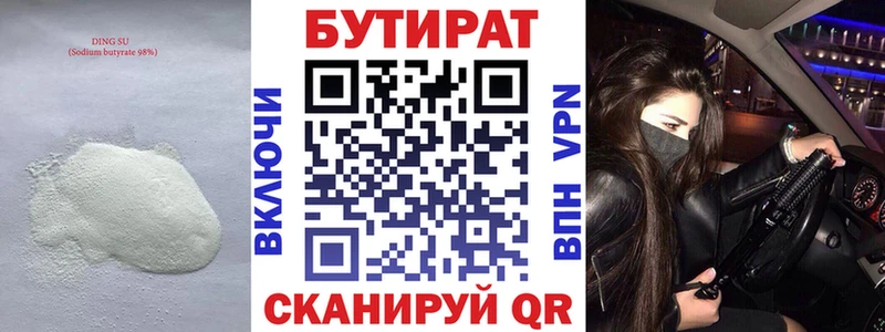 где продают   Макарьев  Бутират вода 